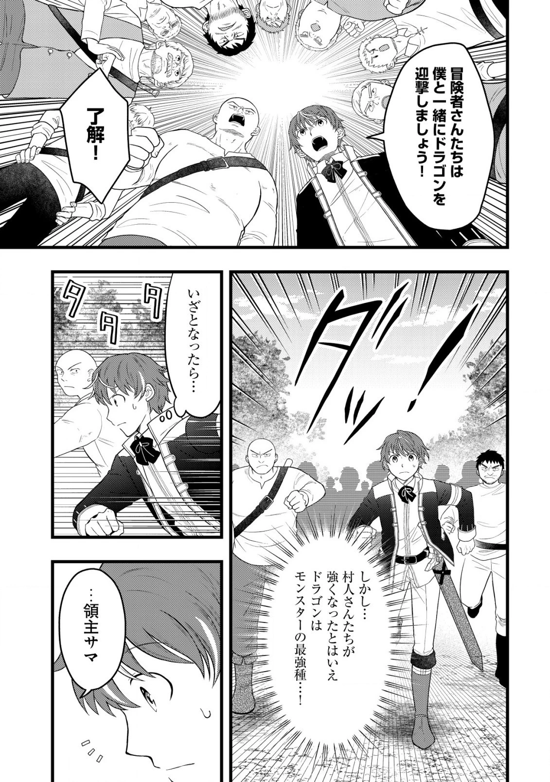 最強ギフトで領地経営スローライフ 第9.1話 - 7