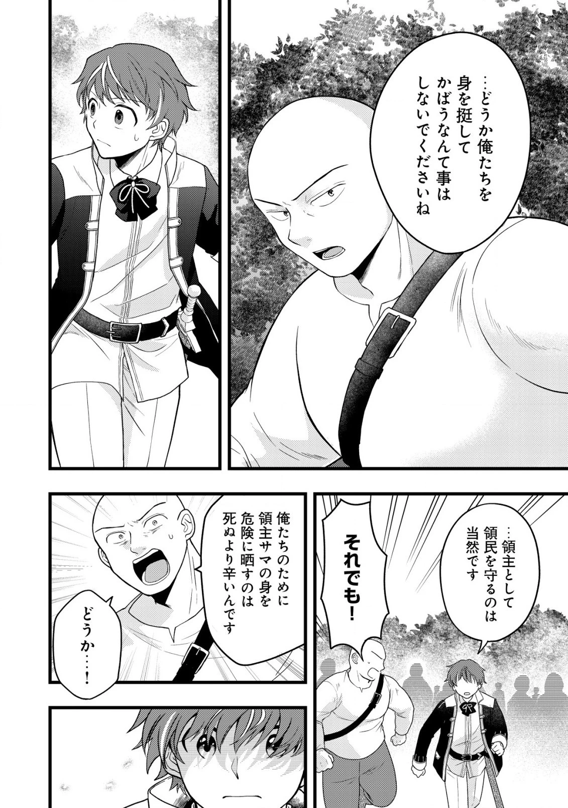 最強ギフトで領地経営スローライフ 第9.1話 - 8