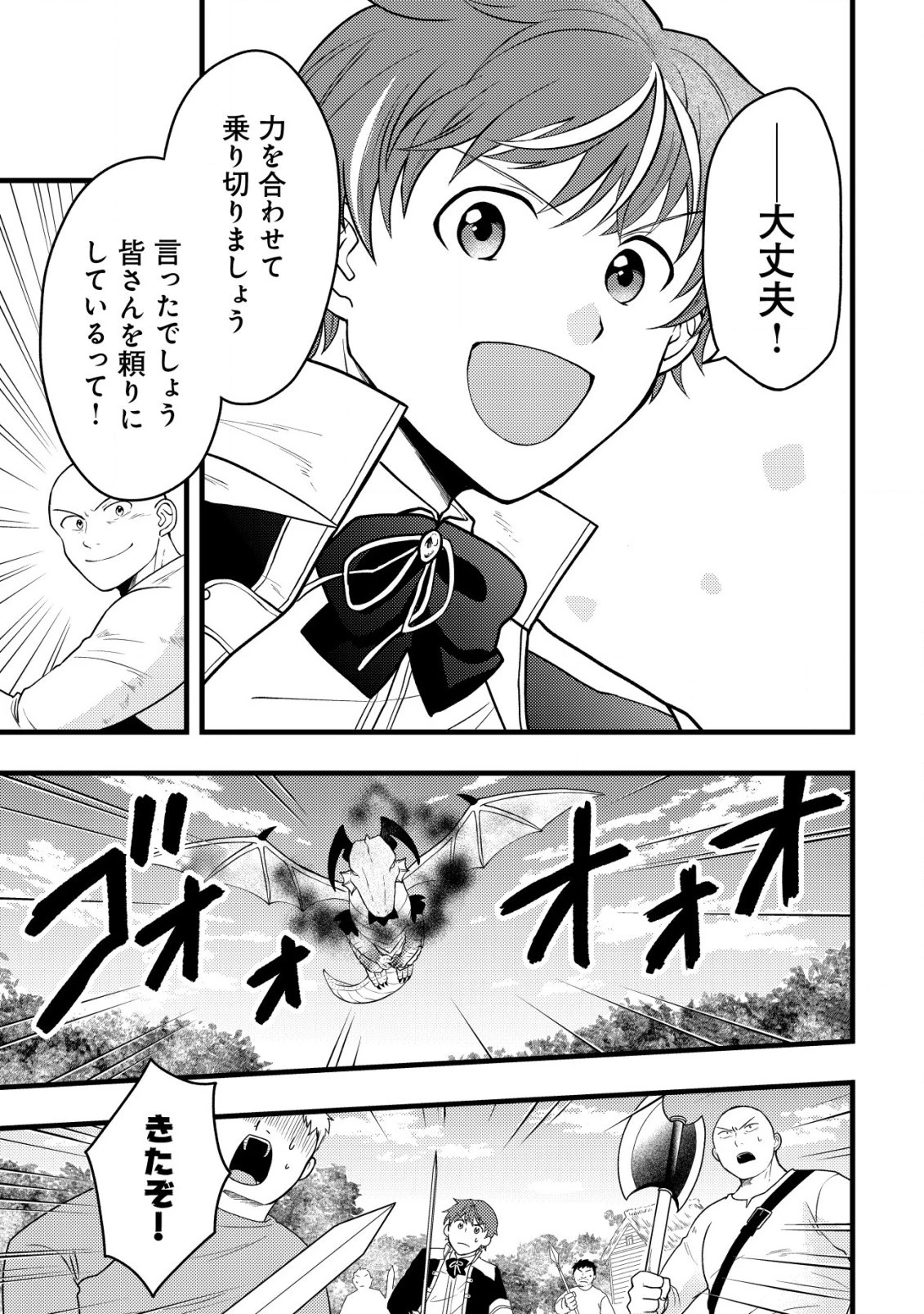 最強ギフトで領地経営スローライフ 第9.1話 - 9