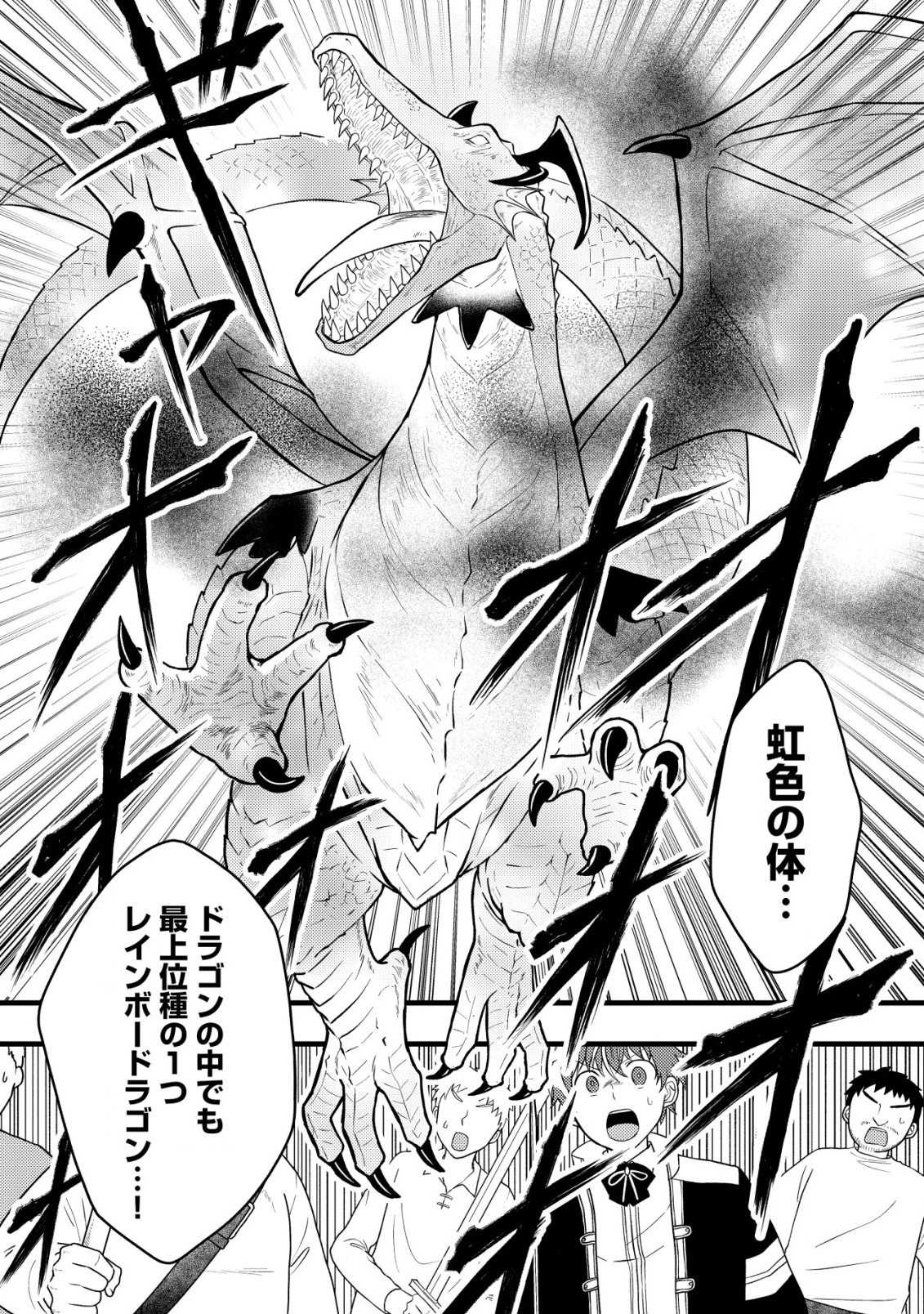 最強ギフトで領地経営スローライフ 第9.1話 - 10