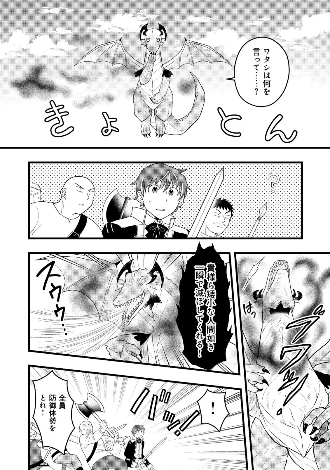 最強ギフトで領地経営スローライフ 第9.1話 - 12