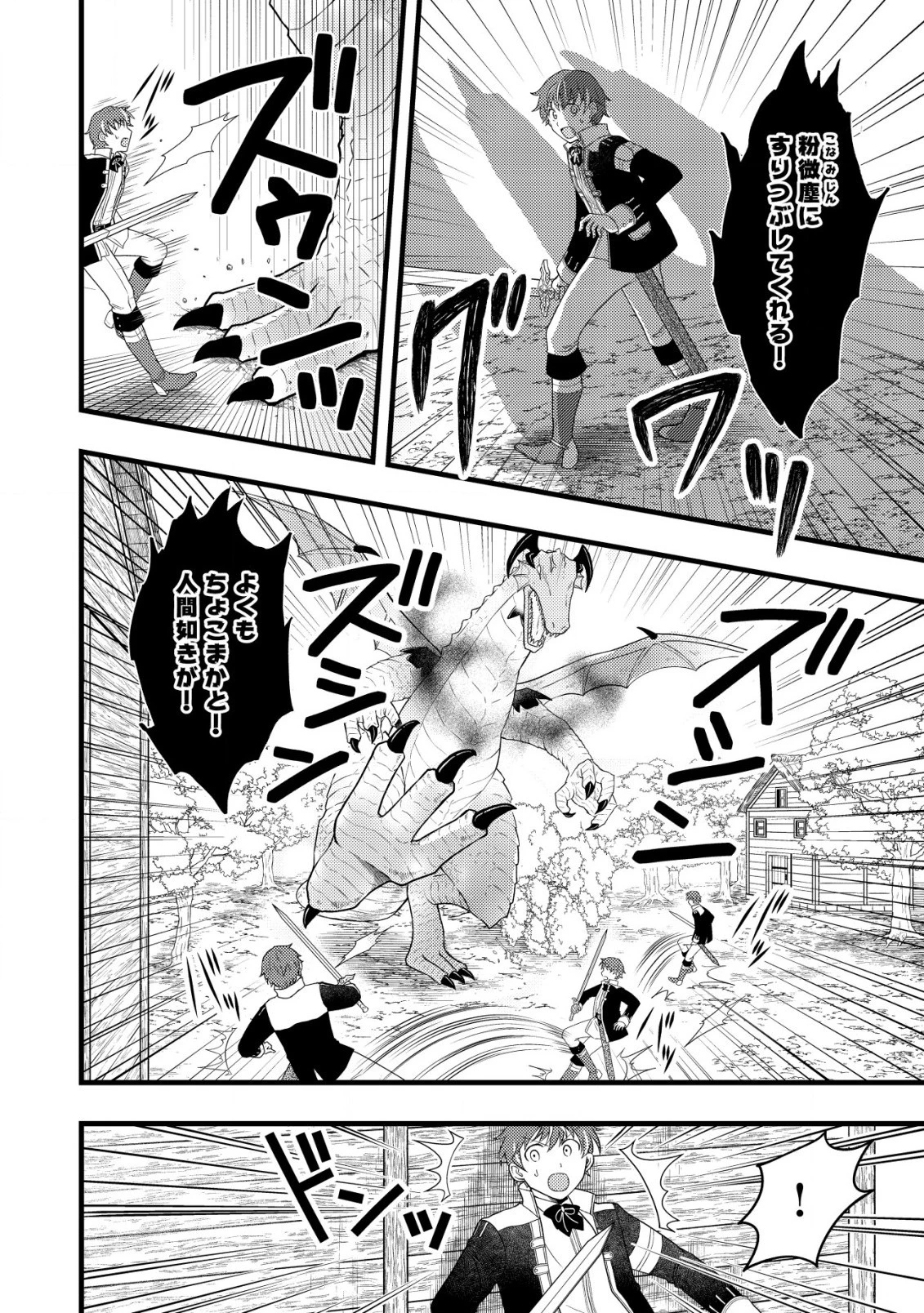 最強ギフトで領地経営スローライフ 第9.2話 - 4