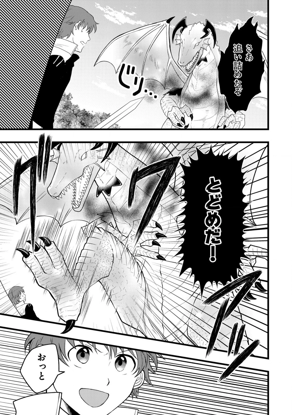 最強ギフトで領地経営スローライフ 第9.2話 - 5