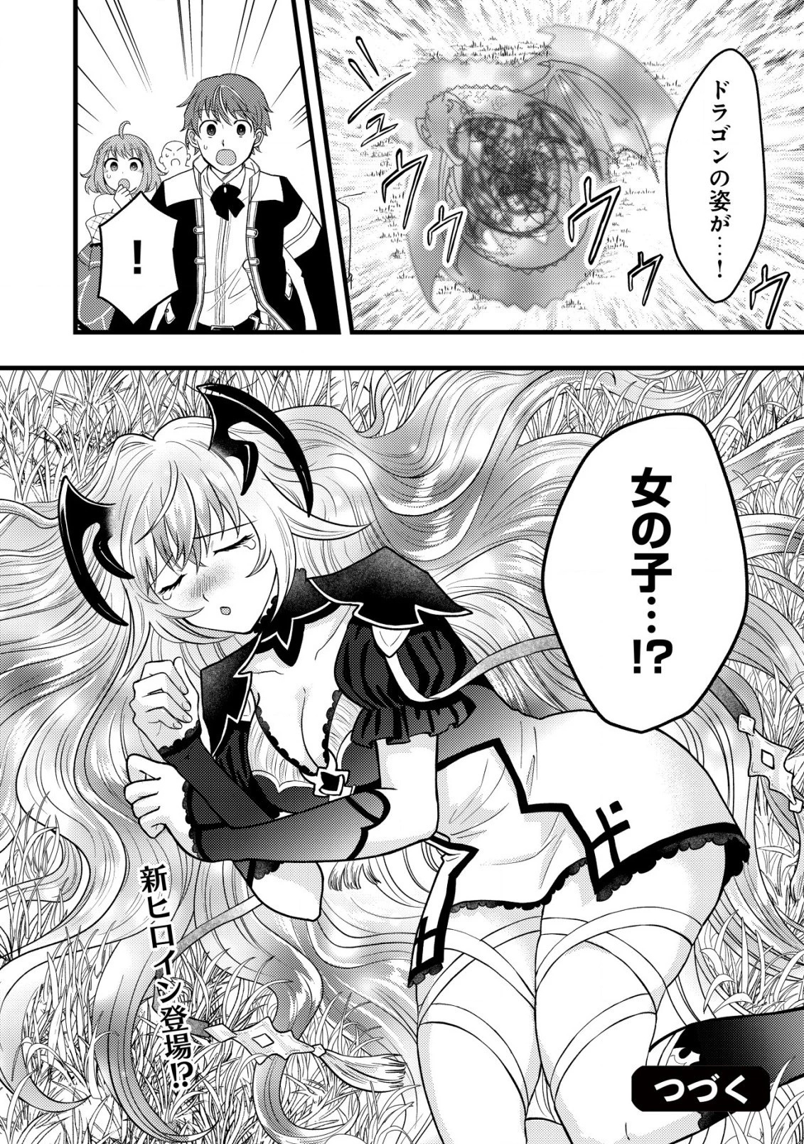 最強ギフトで領地経営スローライフ 第9.2話 - 12