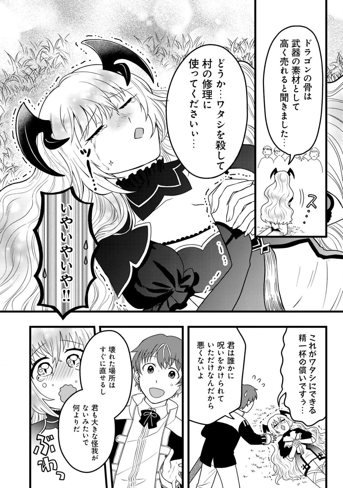 最強ギフトで領地経営スローライフ 第10.1話 - 2