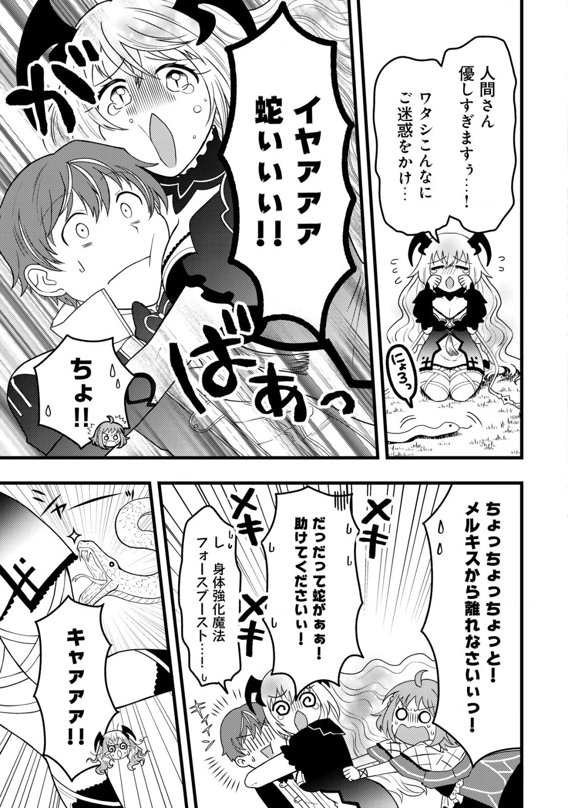 最強ギフトで領地経営スローライフ 第10.1話 - 3