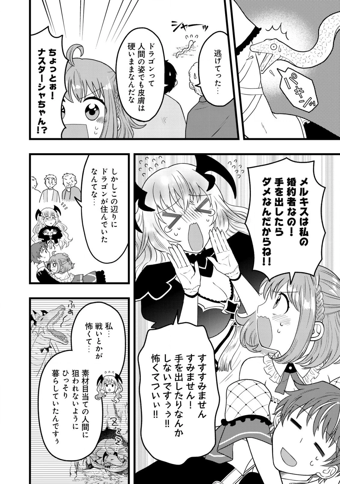 最強ギフトで領地経営スローライフ 第10.1話 - 4