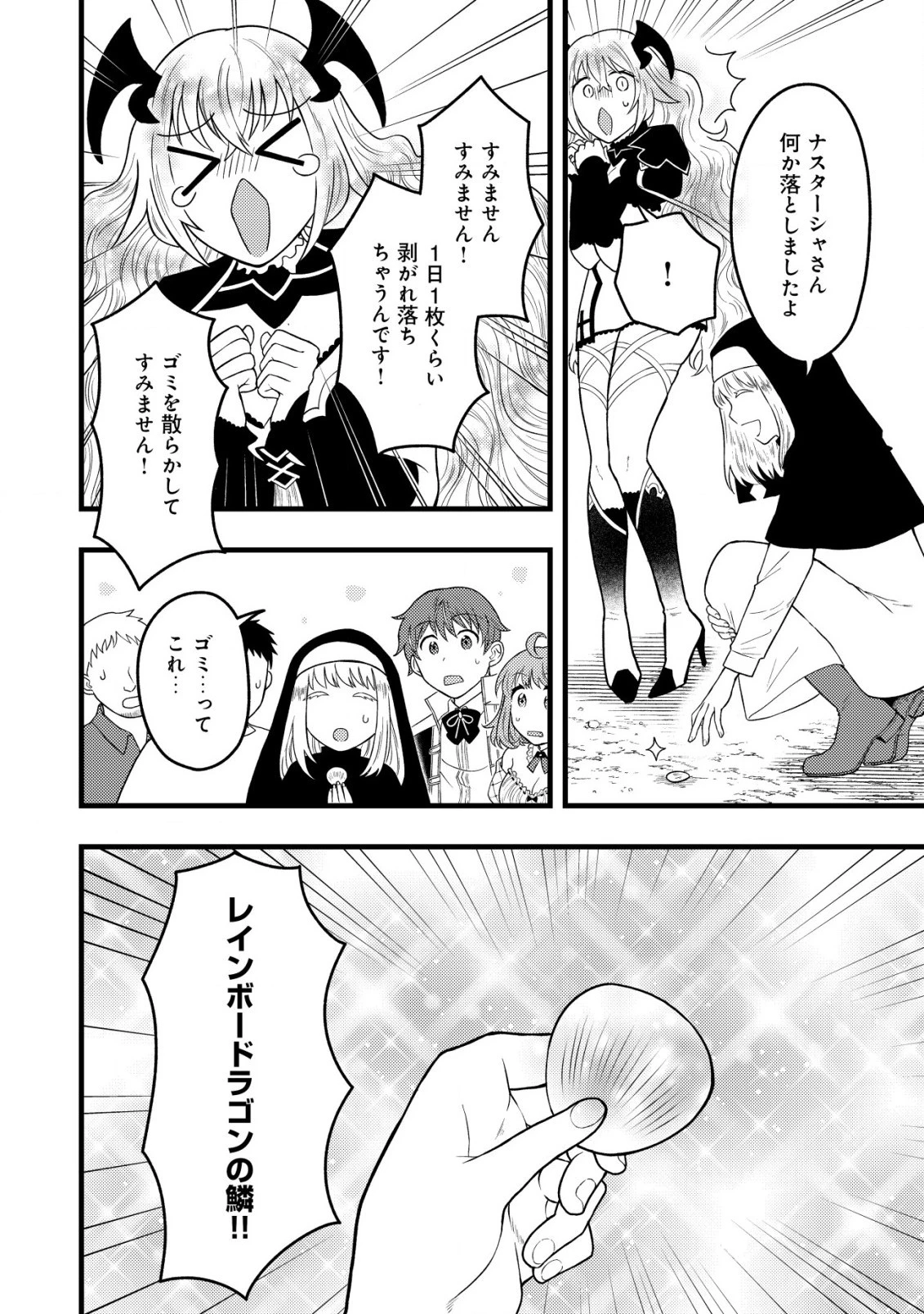 最強ギフトで領地経営スローライフ 第10.1話 - 10