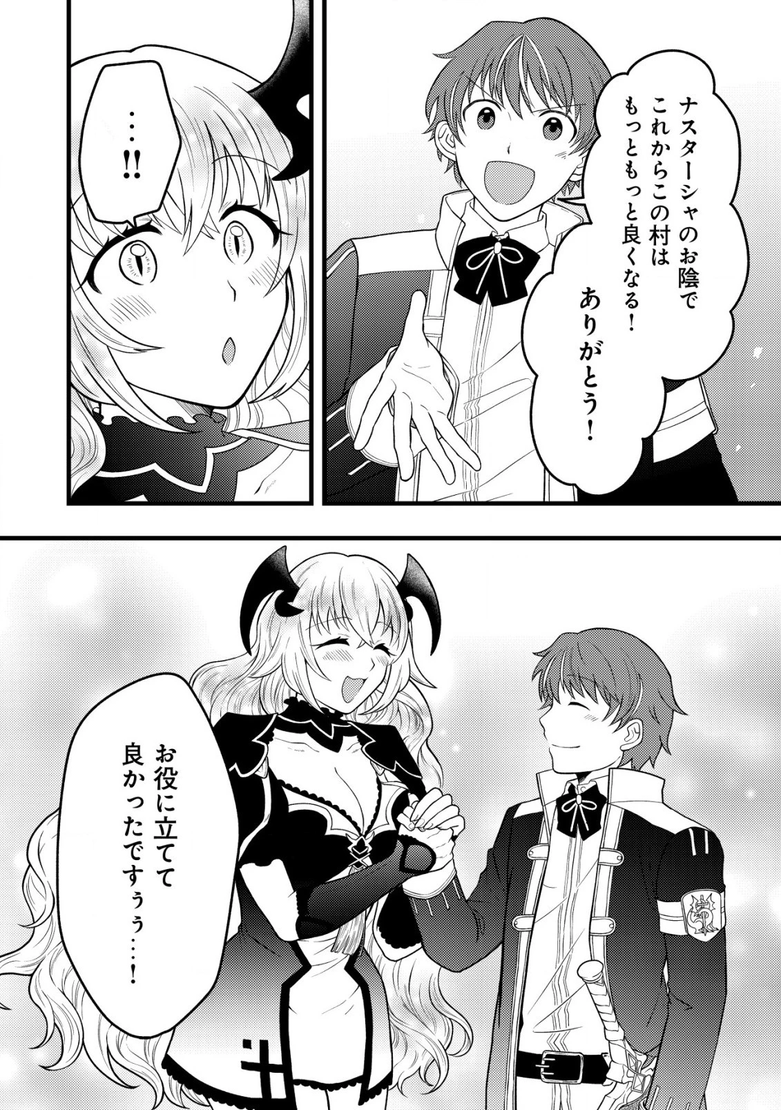 最強ギフトで領地経営スローライフ 第10.1話 - 12