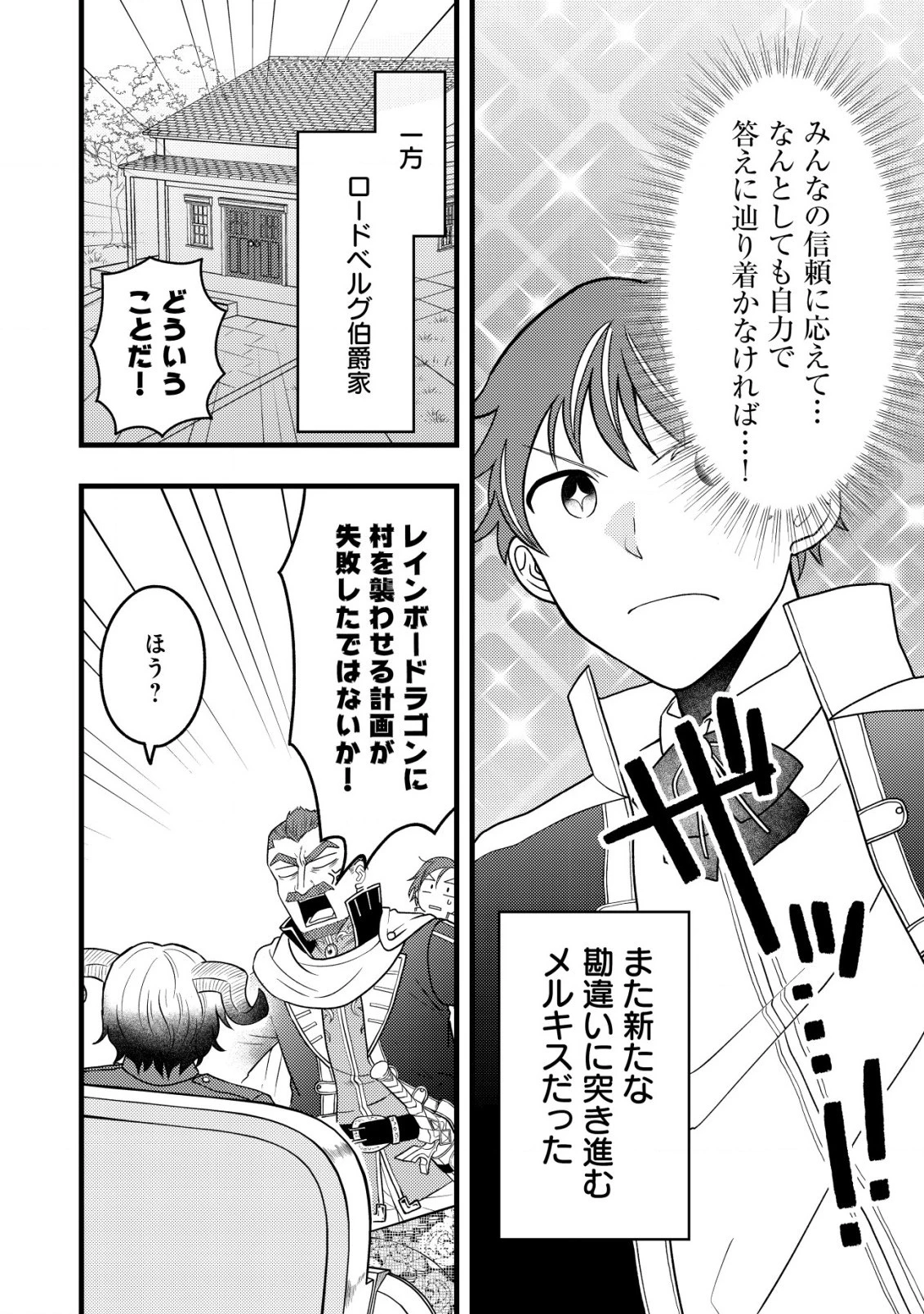 最強ギフトで領地経営スローライフ 第10.2話 - 8