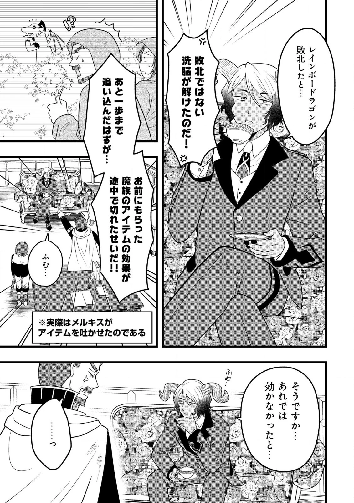 最強ギフトで領地経営スローライフ 第10.2話 - 9