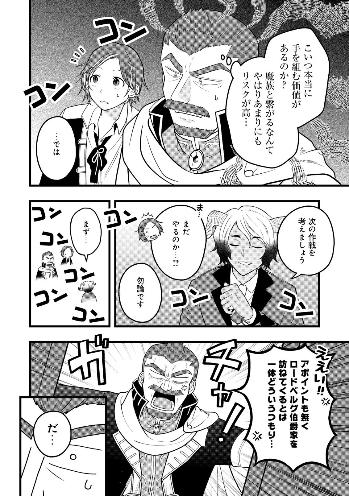 最強ギフトで領地経営スローライフ 第10.2話 - 10