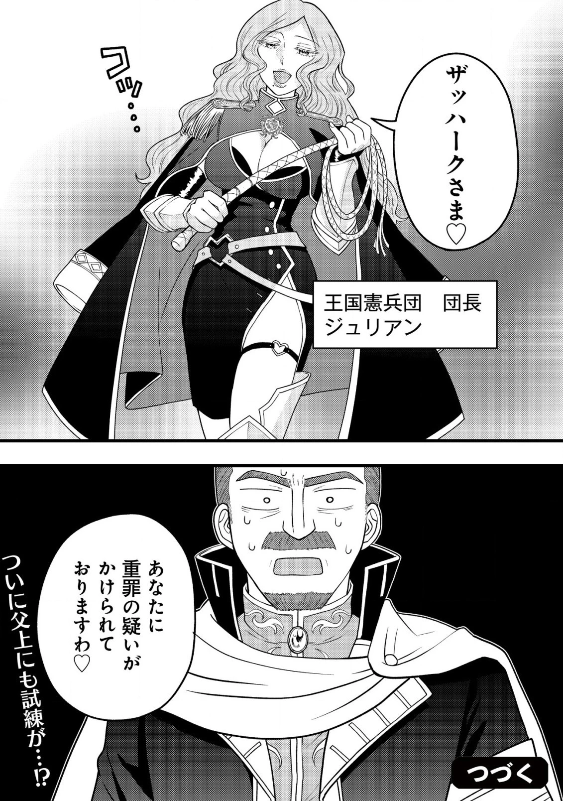 最強ギフトで領地経営スローライフ 第10.2話 - 12