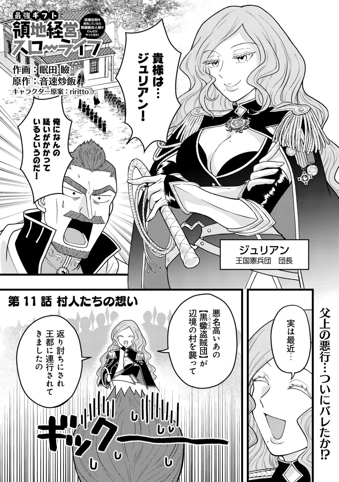最強ギフトで領地経営スローライフ 第11.1話 - 1