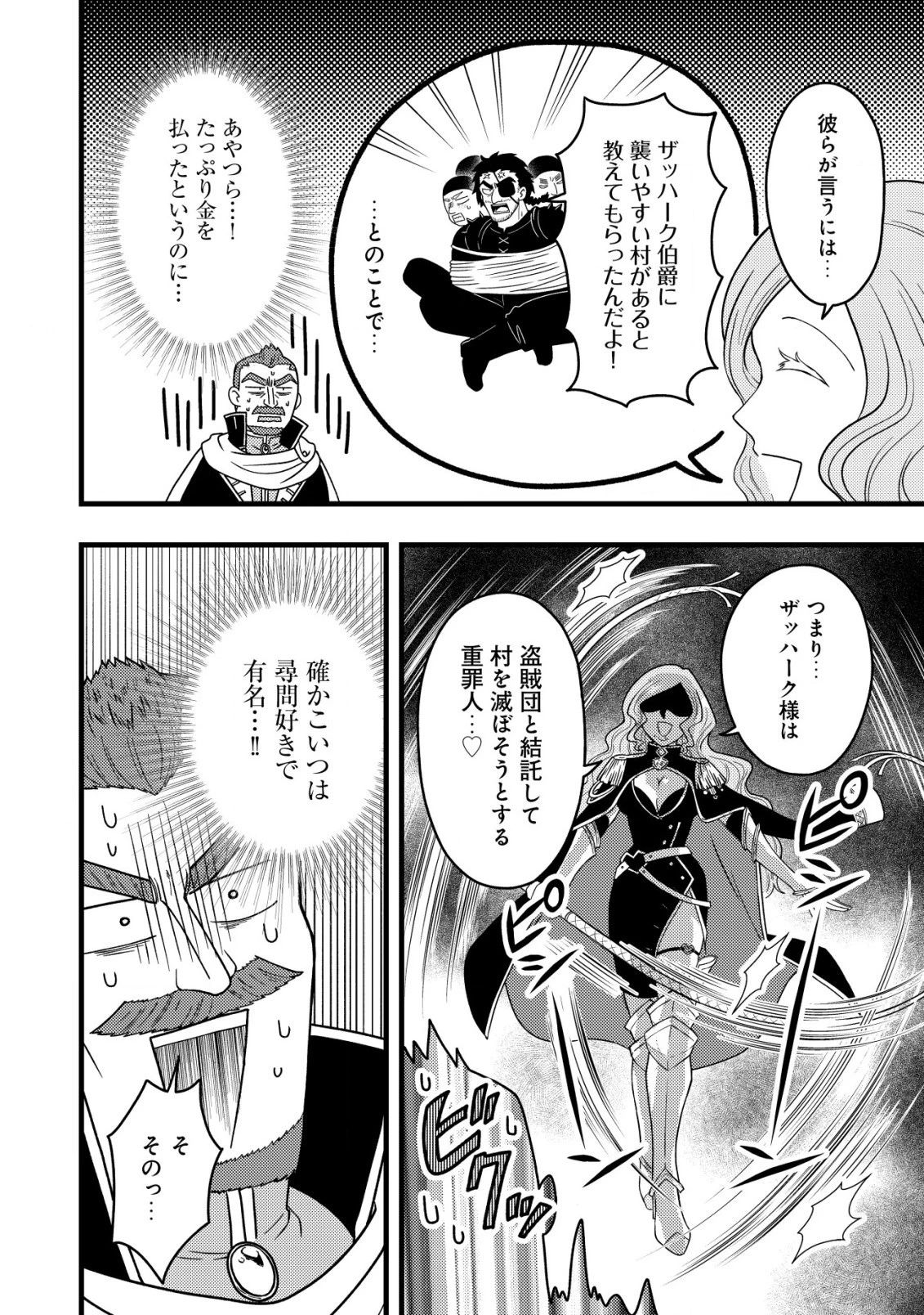 最強ギフトで領地経営スローライフ 第11.1話 - 2