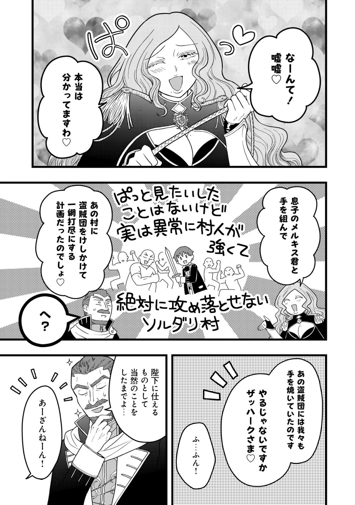 最強ギフトで領地経営スローライフ 第11.1話 - 3