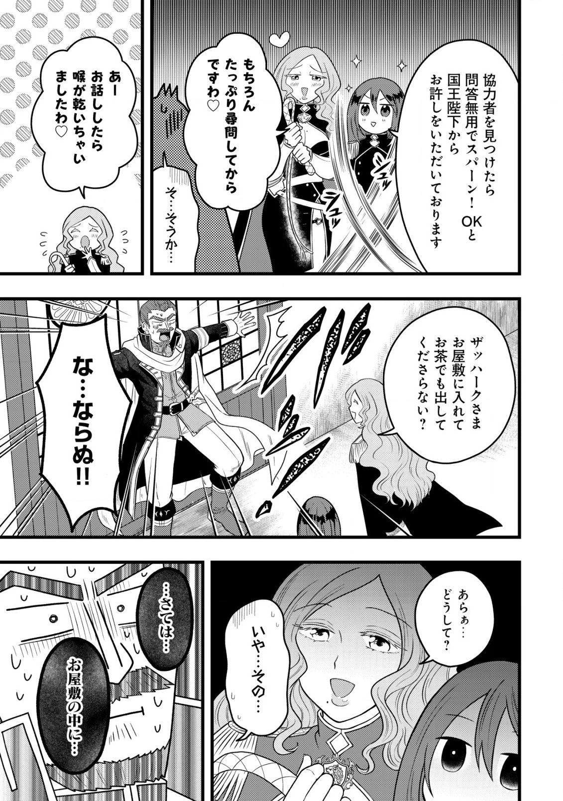 最強ギフトで領地経営スローライフ 第11.1話 - 9