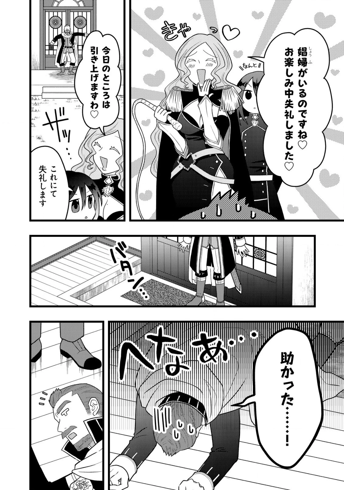 最強ギフトで領地経営スローライフ 第11.1話 - 10