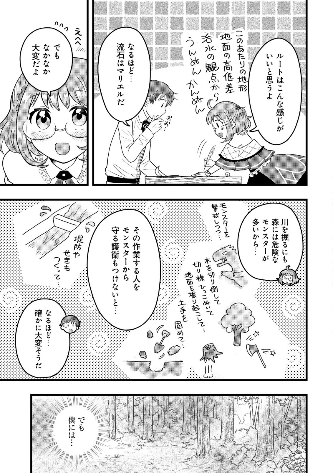 最強ギフトで領地経営スローライフ 第11.2話 - 3