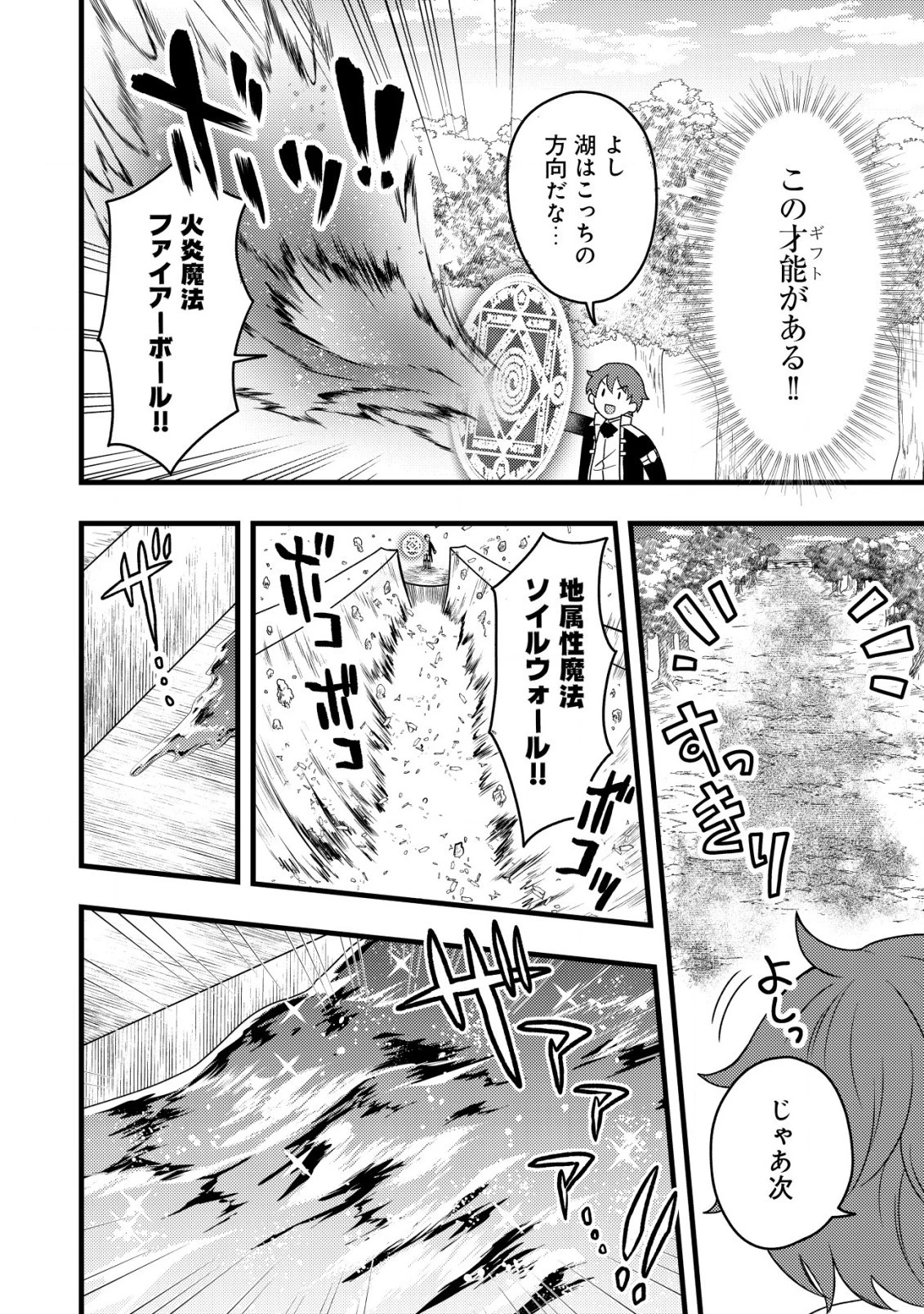 最強ギフトで領地経営スローライフ 第11.2話 - 4