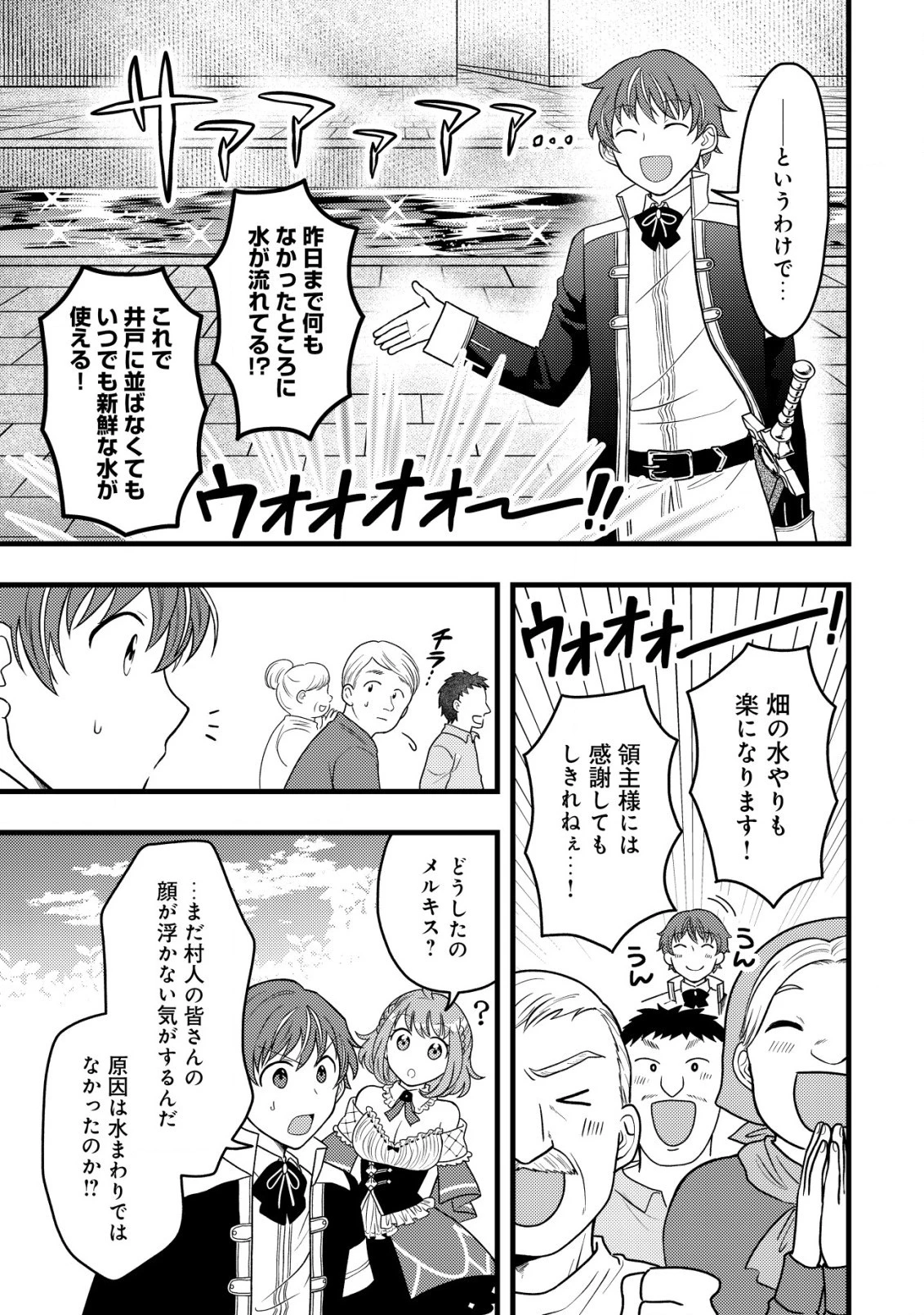 最強ギフトで領地経営スローライフ 第11.2話 - 5