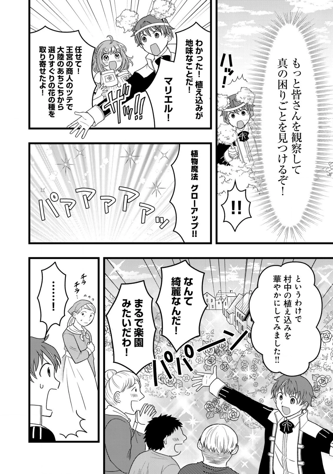 最強ギフトで領地経営スローライフ 第11.2話 - 6