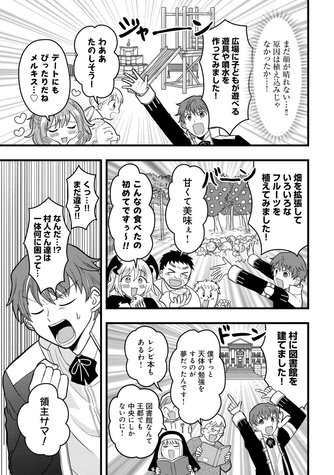 最強ギフトで領地経営スローライフ 第11.2話 - 7