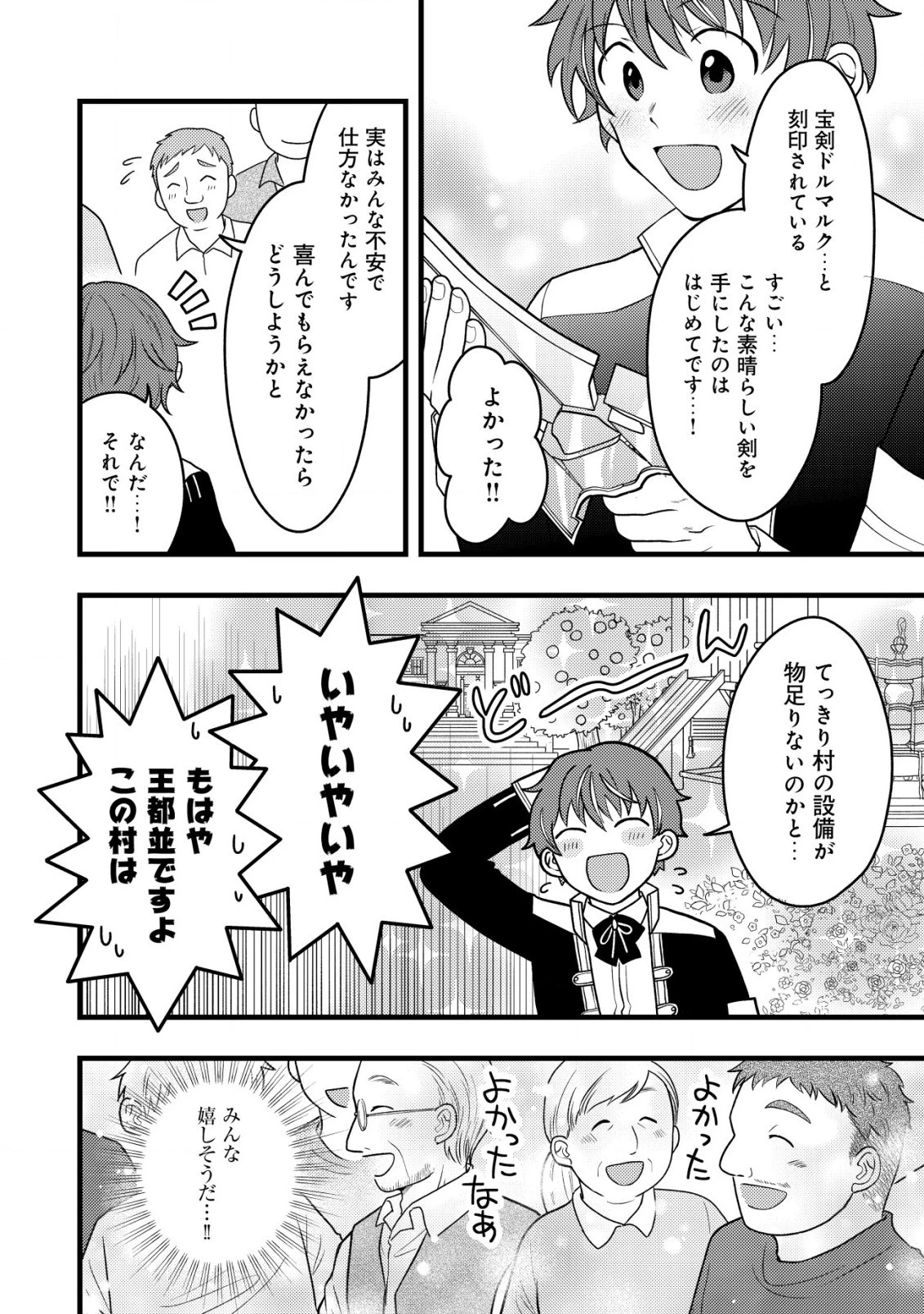 最強ギフトで領地経営スローライフ 第11.2話 - 10