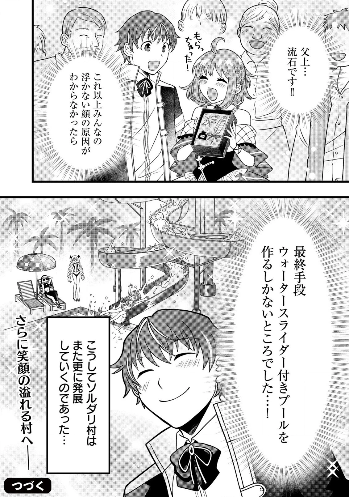 最強ギフトで領地経営スローライフ 第11.2話 - 12