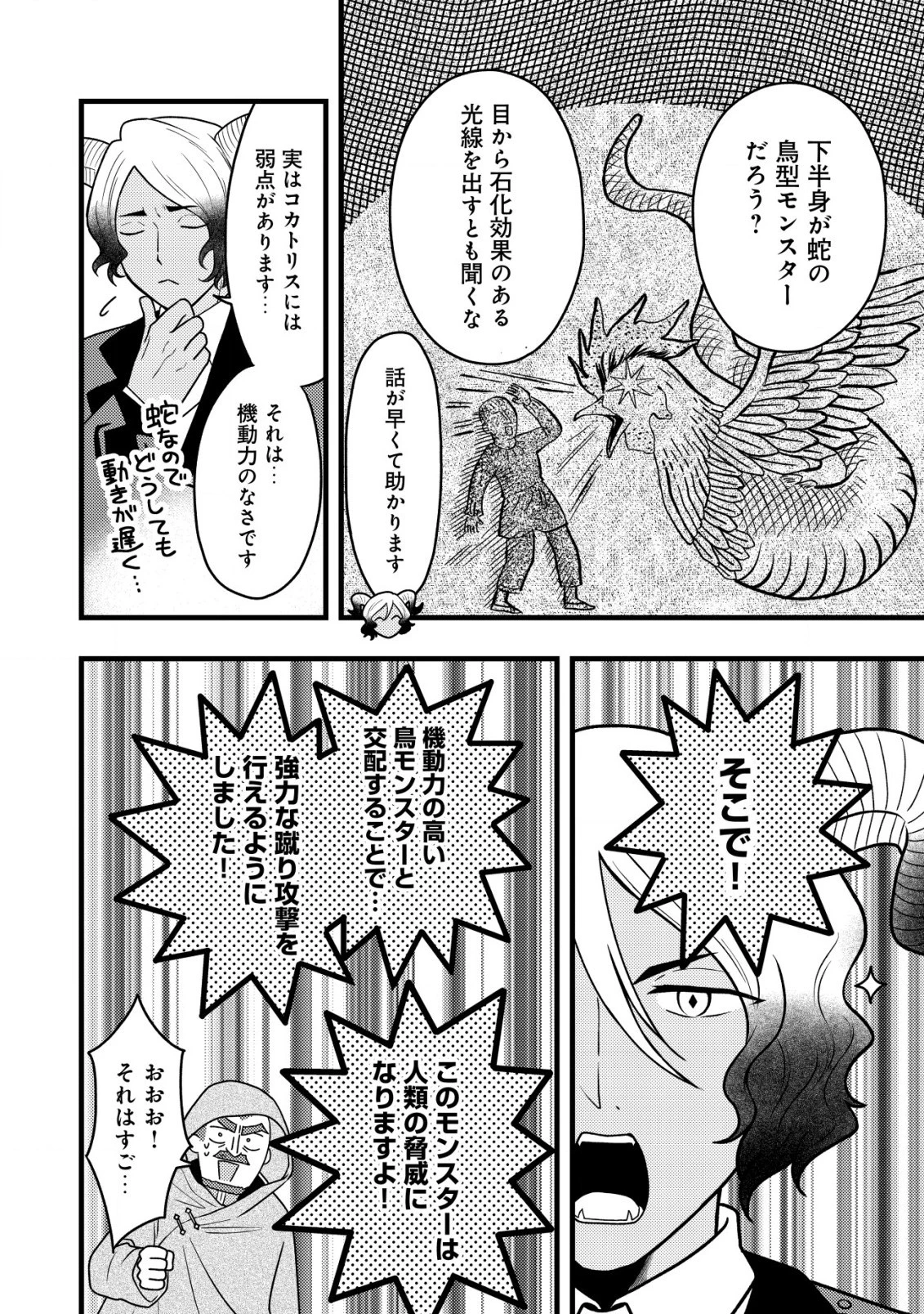 最強ギフトで領地経営スローライフ 第12.1話 - 2