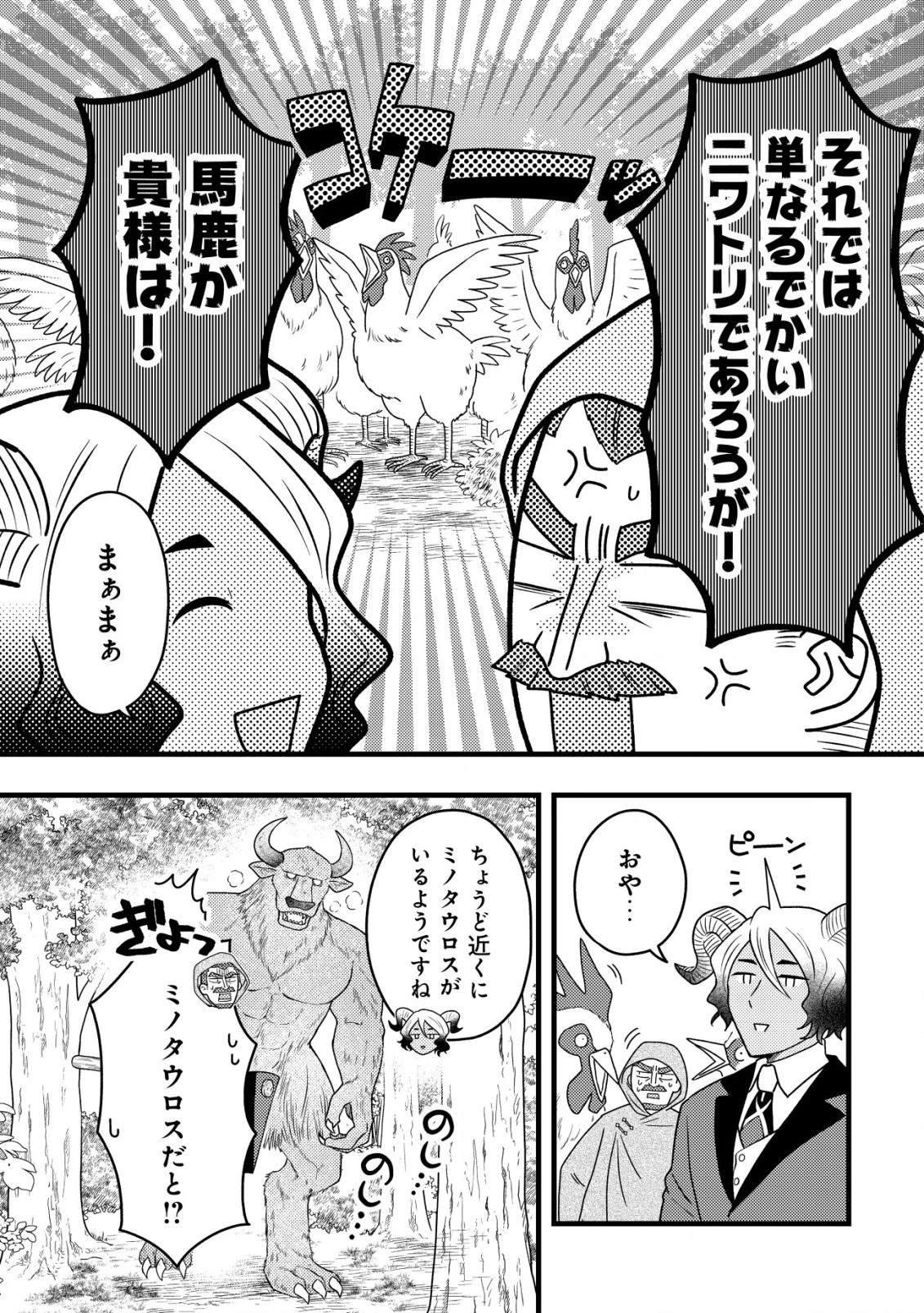 最強ギフトで領地経営スローライフ 第12.1話 - 3