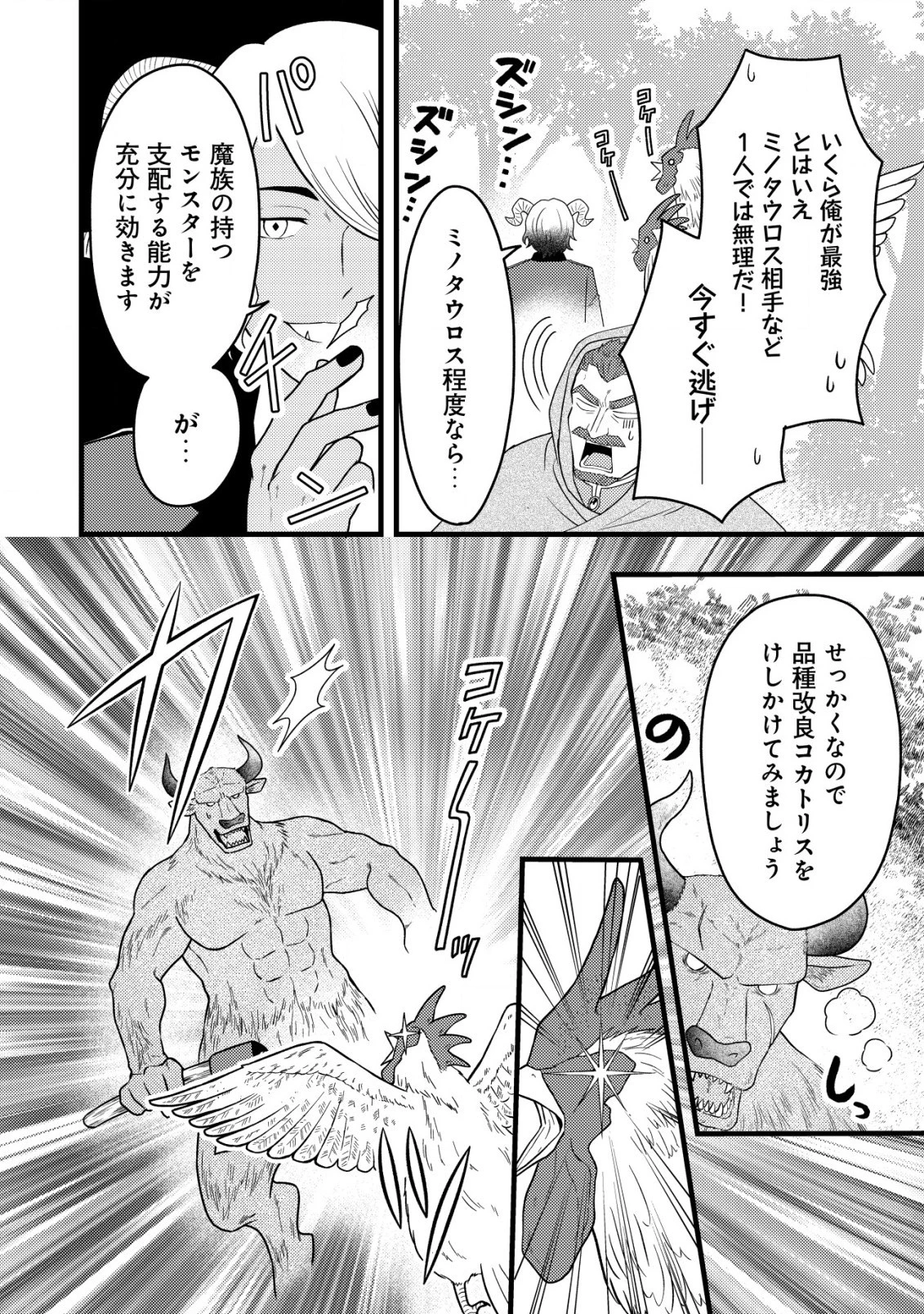 最強ギフトで領地経営スローライフ 第12.1話 - 4