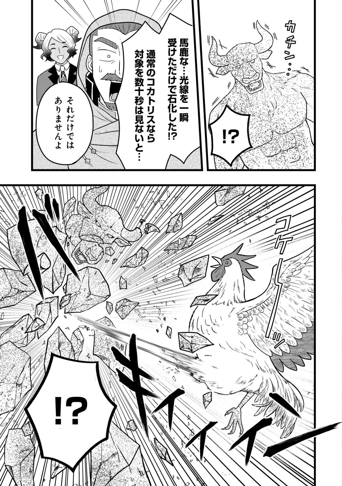 最強ギフトで領地経営スローライフ 第12.1話 - 5