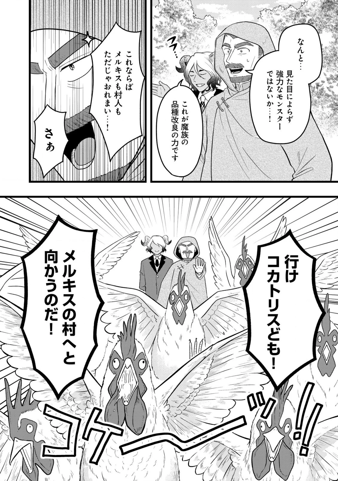 最強ギフトで領地経営スローライフ 第12.1話 - 6