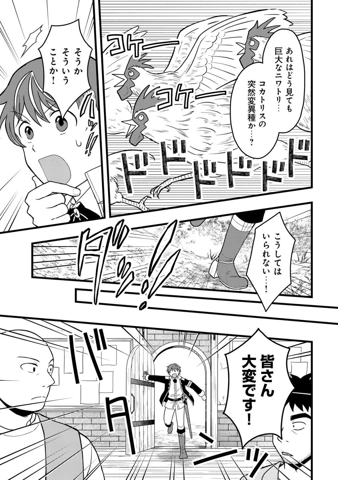 最強ギフトで領地経営スローライフ 第12.1話 - 9