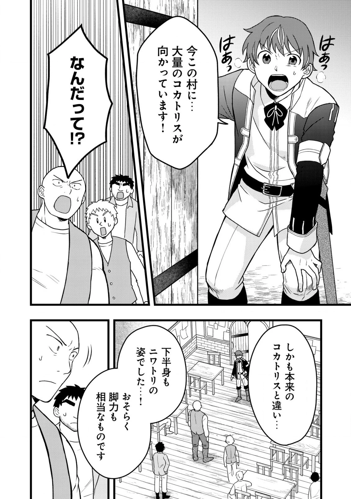 最強ギフトで領地経営スローライフ 第12.1話 - 10