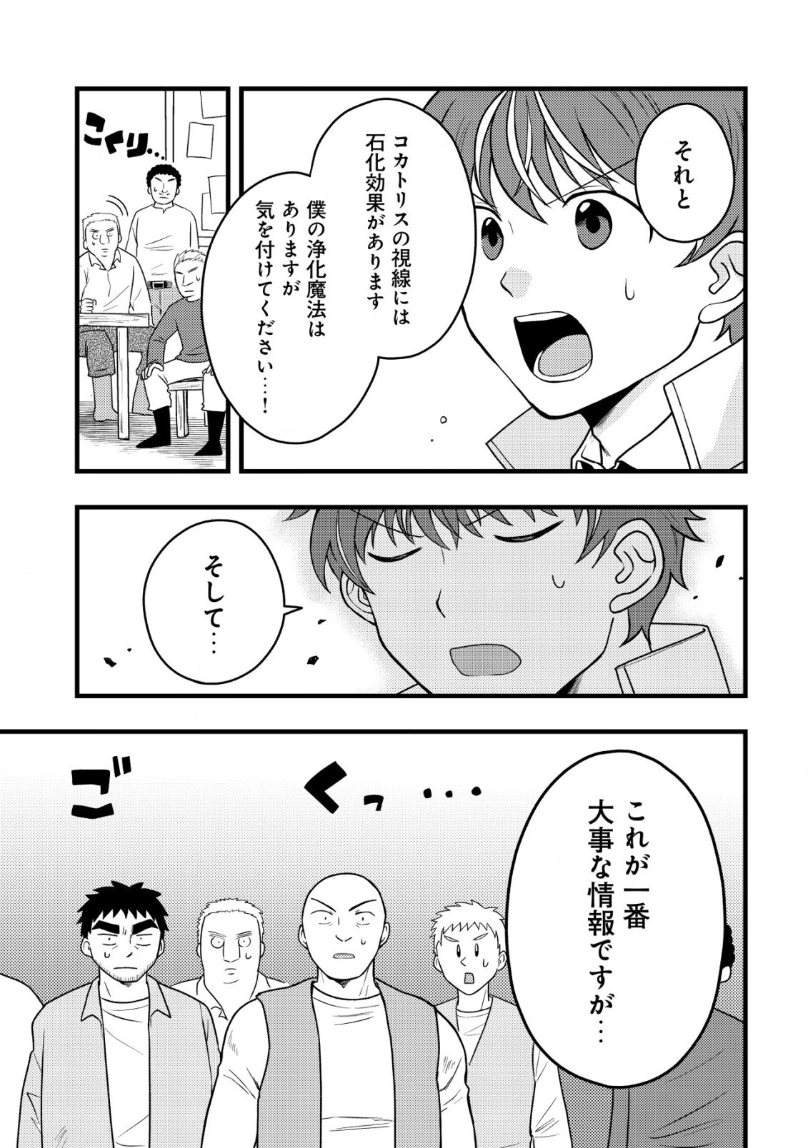 最強ギフトで領地経営スローライフ 第12.1話 - 11