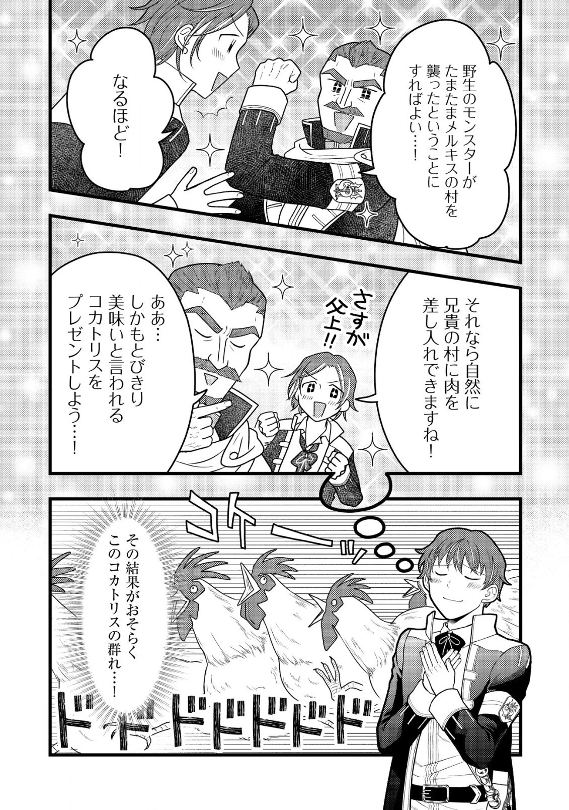 最強ギフトで領地経営スローライフ 第12.2話 - 2