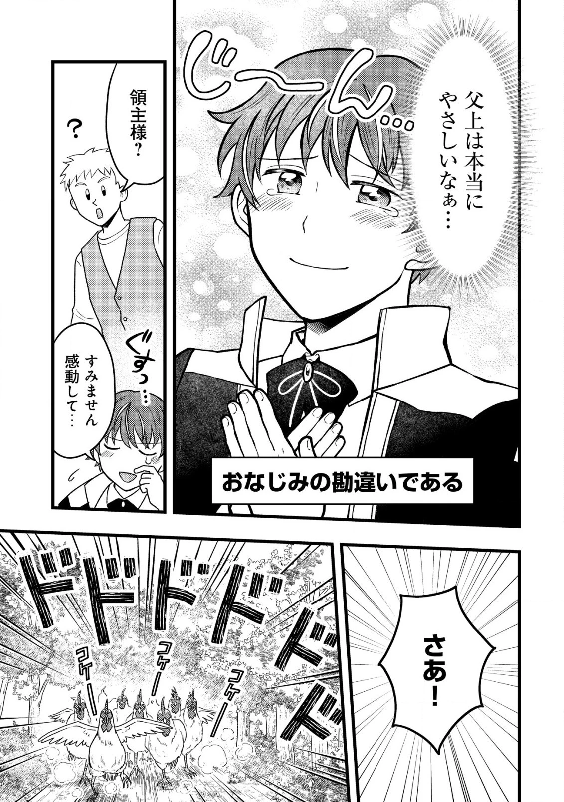 最強ギフトで領地経営スローライフ 第12.2話 - 3