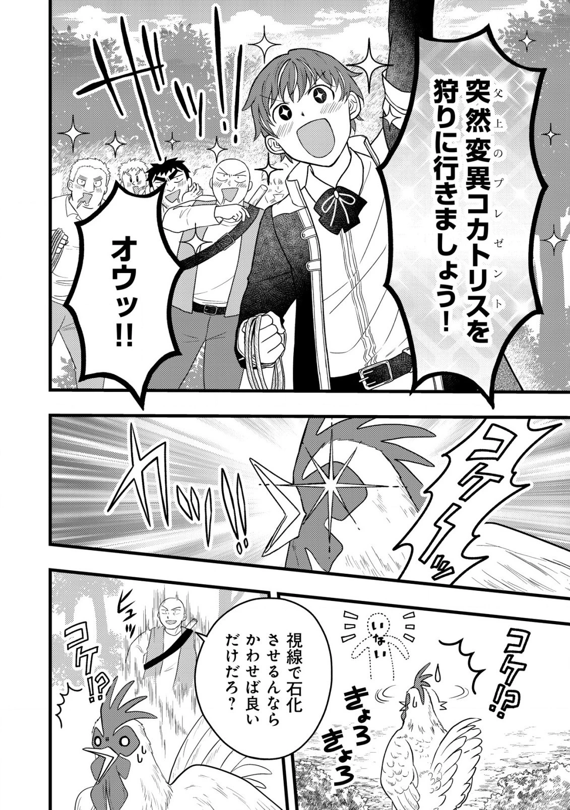 最強ギフトで領地経営スローライフ 第12.2話 - 4