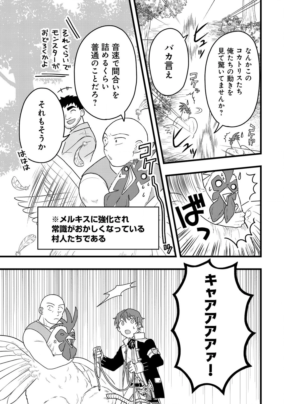 最強ギフトで領地経営スローライフ 第12.2話 - 5