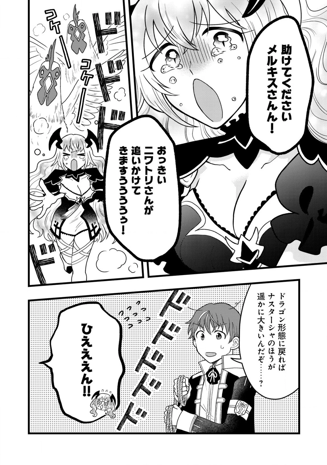 最強ギフトで領地経営スローライフ 第12.2話 - 6