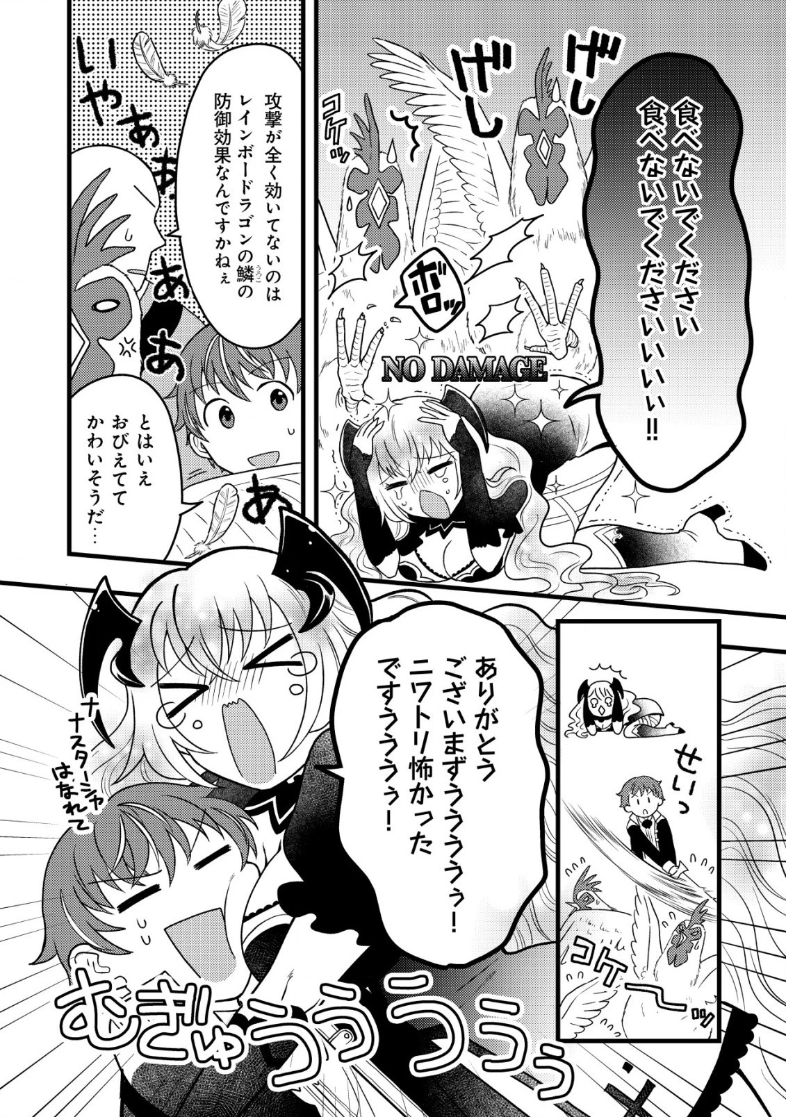 最強ギフトで領地経営スローライフ 第12.2話 - 8