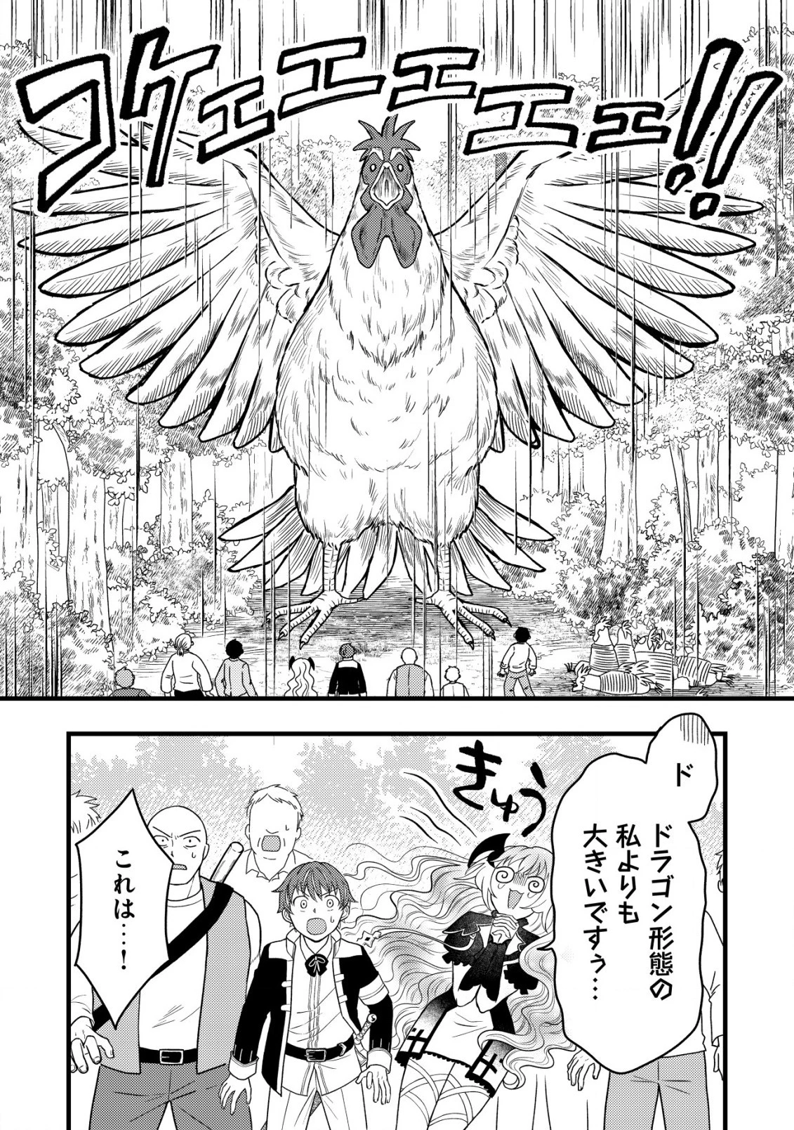 最強ギフトで領地経営スローライフ 第12.2話 - 10