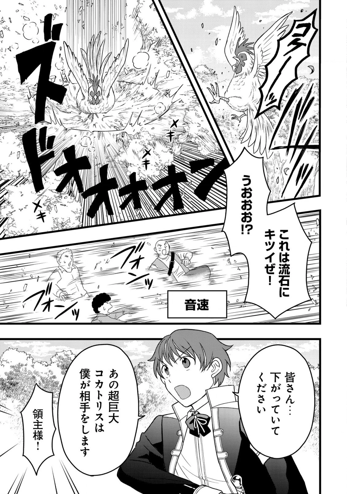 最強ギフトで領地経営スローライフ 第12.2話 - 11