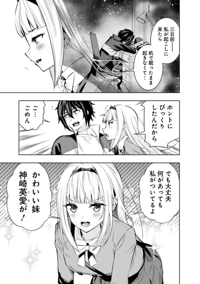 ログアウトしたのはVRMMOじゃなく本物の異世界でした　～現実に戻ってもステータスが壊れている件～ 第2話 - 7