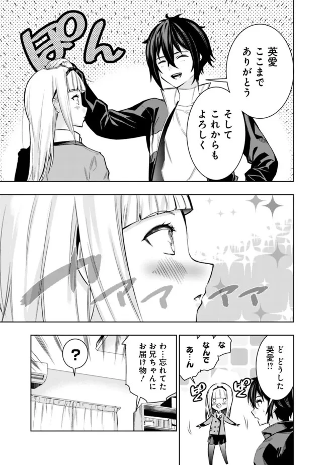 ログアウトしたのはVRMMOじゃなく本物の異世界でした　～現実に戻ってもステータスが壊れている件～ 第2話 - 9