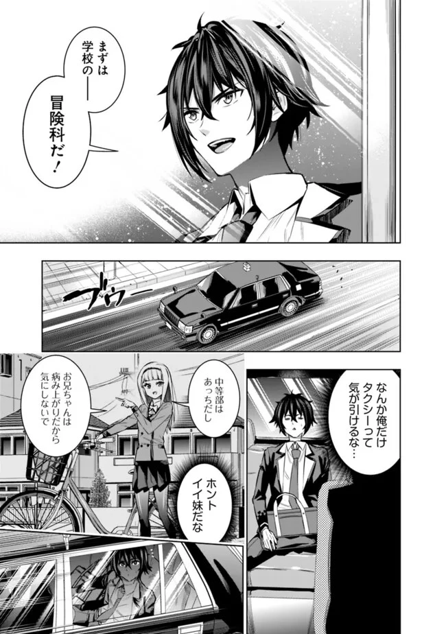 ログアウトしたのはVRMMOじゃなく本物の異世界でした　～現実に戻ってもステータスが壊れている件～ 第2話 - 13