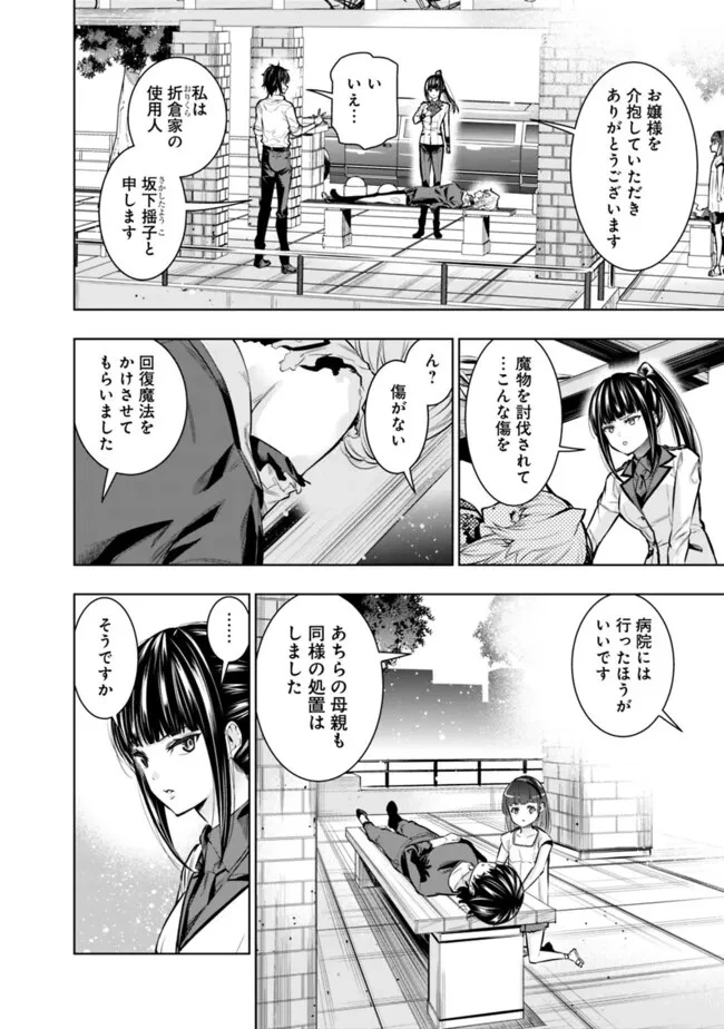 ログアウトしたのはVRMMOじゃなく本物の異世界でした　～現実に戻ってもステータスが壊れている件～ 第3話 - 10