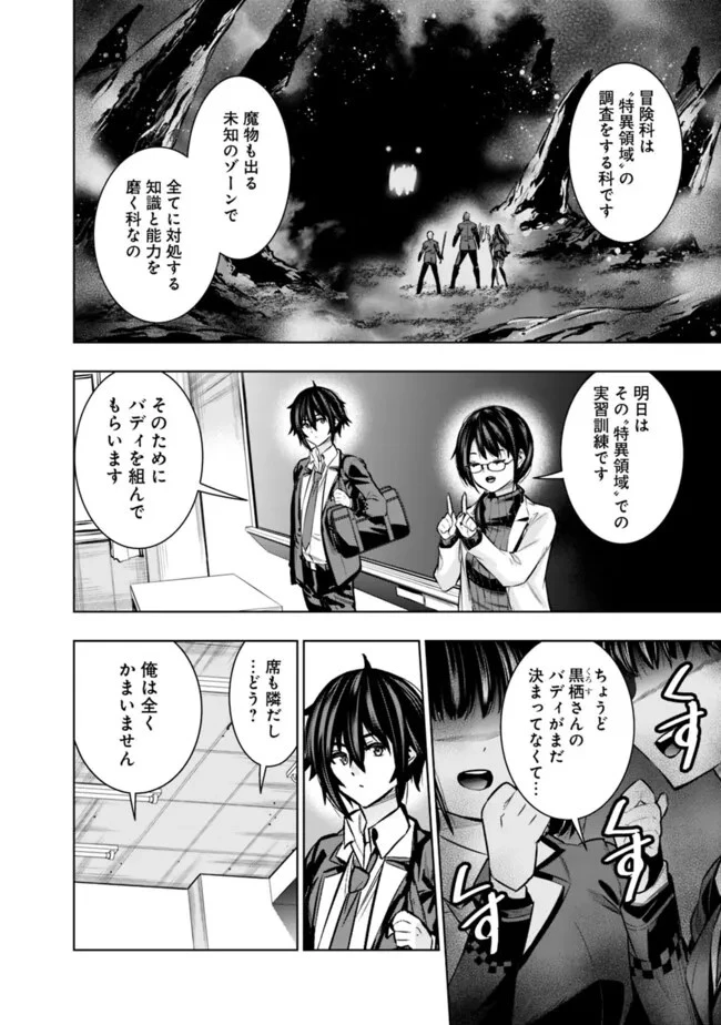 ログアウトしたのはVRMMOじゃなく本物の異世界でした　～現実に戻ってもステータスが壊れている件～ 第3話 - 18